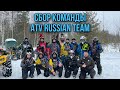Сбор ATV Russia Team! Маршрут Киржач памятник Гагарина! Очень много снега!
