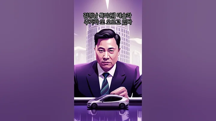 6월15일 테슬라 폭등 합니다. 국보디자인 테슬라투자 #shorts