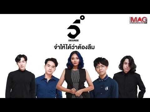 จำให้ได้ ว่าต้องลืม - 5 degree [Lyric Video]
