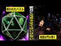 【戦慄】地獄へと繋がる...呪いのパズル「リンフォン」。絶対に完成させてはいけない...