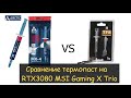 Arctic MX4 vs Thermalright TF8 сравнение термопаст на RTX3080 MSI Gaming X Trio