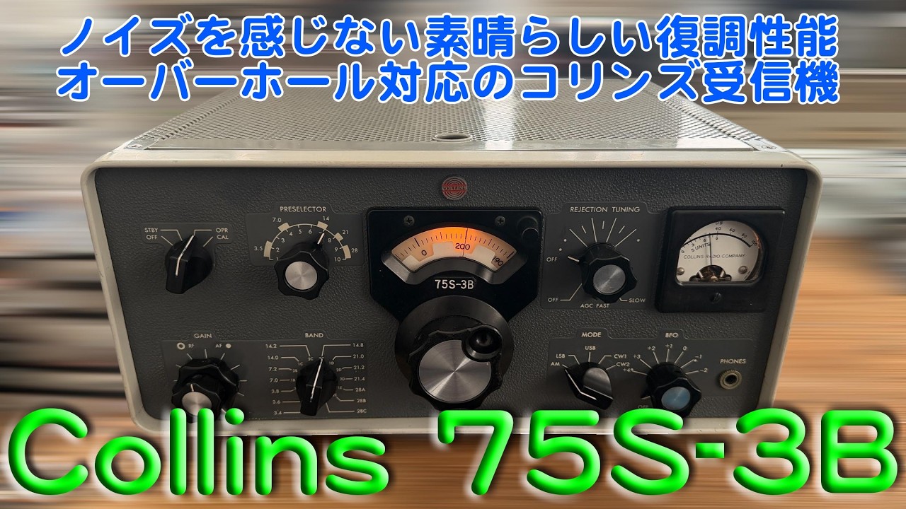 Collins 75S-3B Repair Completed: 