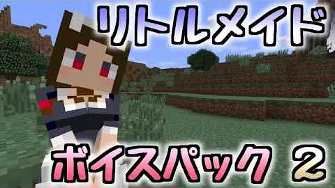 تحميل リトルメイド テクスチャ
