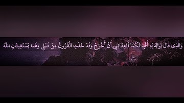 أحمد خضر سورة الاحقاف 46