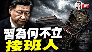 世界盃冠軍會是誰?美媒談“習近平不立接班人”原因;一黨獨裁遍地災,中國7·1後天災頻發;矢板明夫遇襲!美國足球隊員巴洛根紅牌取消,因為川普一通電話?|大宇拍案驚奇 live! 世界盃冠軍會是誰?美媒談“習近平不立接班人”原因;一黨獨裁遍地災,中國7·1後天災頻發;矢板明夫遇襲!美國足球隊員巴洛根紅牌取消,因為川普一通電話?|大宇拍案驚奇 live!