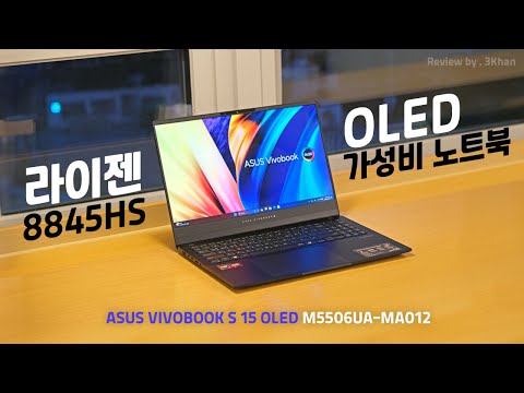 이만한 가성비 노트북 얻기도 쉽지 않죠? ASUS 비보북 S 15 OLED M5506UA-MA012 [노리다]