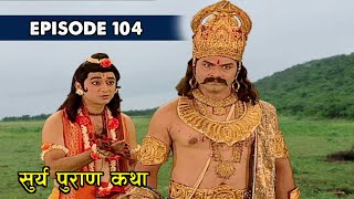 Surya Puran Katha Ep 104 | प्रजापति दक्ष ने असुरों का नाश करने का संकल्प लिया है | Eagle Devotional The Eagle Episode 104
