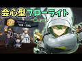 【ゆっくり実況】フローライトの使い方について【エンドフィールド】【アークナイツ:エンドフィールド】