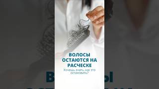 Выпадение волос: причины, диагностика и методы восстановления