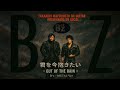 君を今抱きたい 〜 OUT OF THE RAIN / B'z METAL Style:J-RePOP もう一つの世界