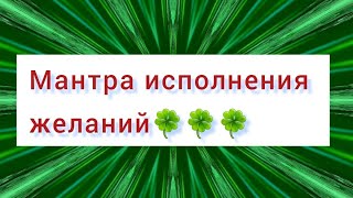 Ом Таре Туттаре Туре Соха🍀🍀🍀