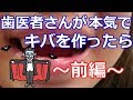 歯医者が本気で牙を作ったら★前編★[English subtitled]ハロウィン仮装子供吸血鬼ヴァンパイア,Japanese halloween,日本万圣节,Make fangs,制作毒牙