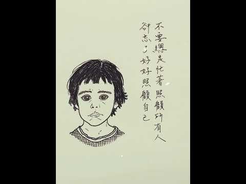 好好愛自己#語錄#自我療癒#心靈成長