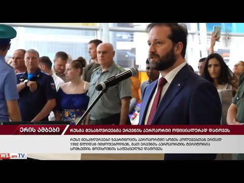 ერის ამბები. 01.08.2024