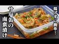 サバ缶の南蛮漬け｜鯖缶ですぐできる！揚げずに簡単！味がしみしみでご飯がすすむ！作り置きにもおすすめ！【サバ缶・簡単レシピ・おかず・作り置き】【料理研究家ゆかり】