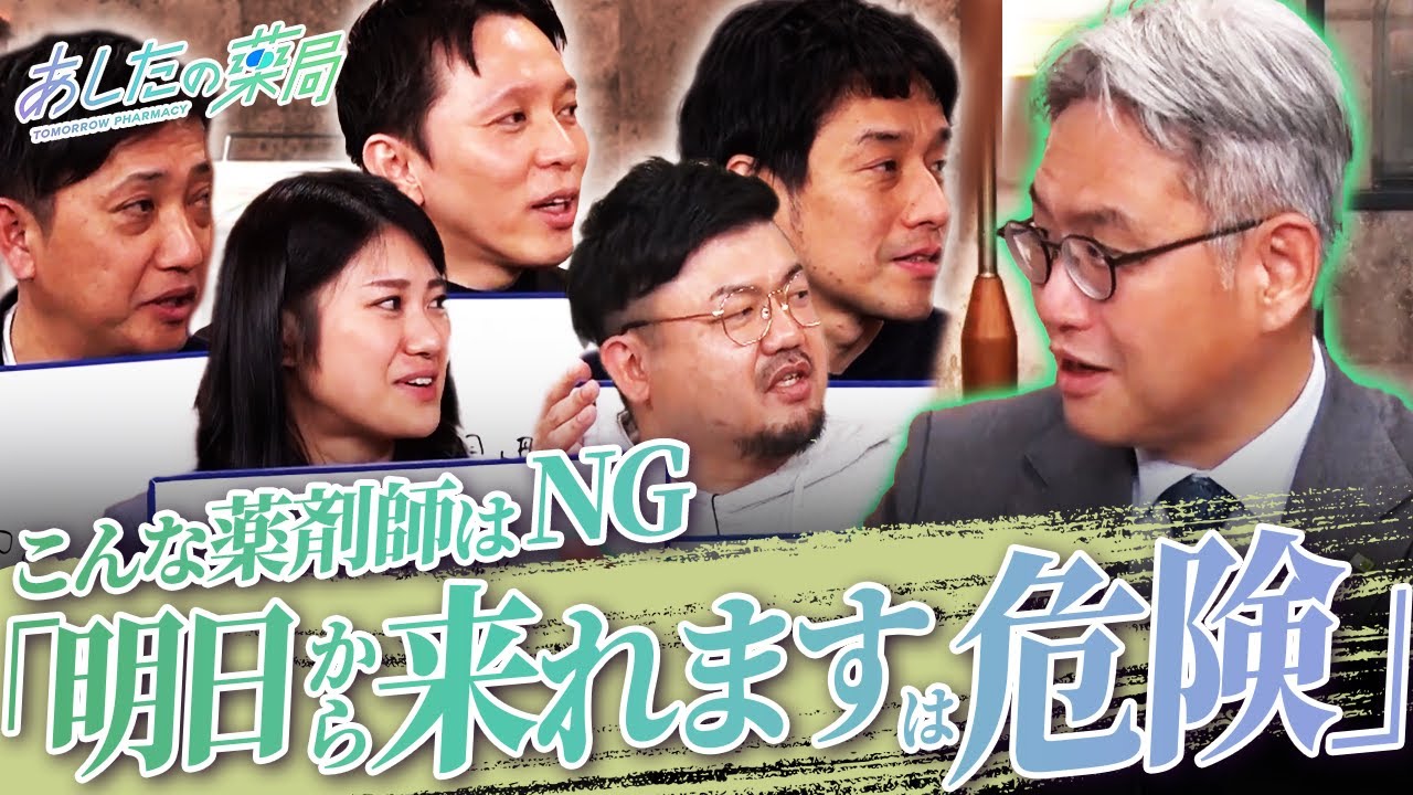 過去のとんでもエピソード！？採用されない薬剤師の特徴