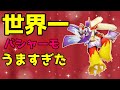 世界一バシャーモの解説【ポケモンユナイト】