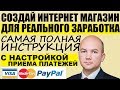 Как создать интернет магазин своими руками на WordPress (Вордпресс) и Woocommerce. По шагам.