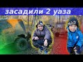 💥Покатушки на УАЗАХ ОКТЯБРЬ 2023