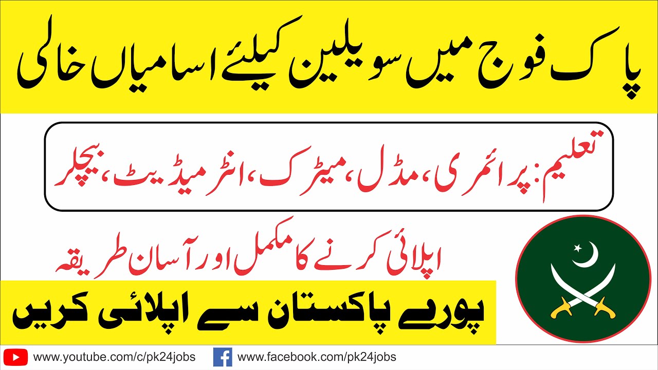 Join Pak Army 2023 | Pakistan Army Jobs 2023 Advertisement | Pak Army Jobs 2023 | Army Jobs 2023