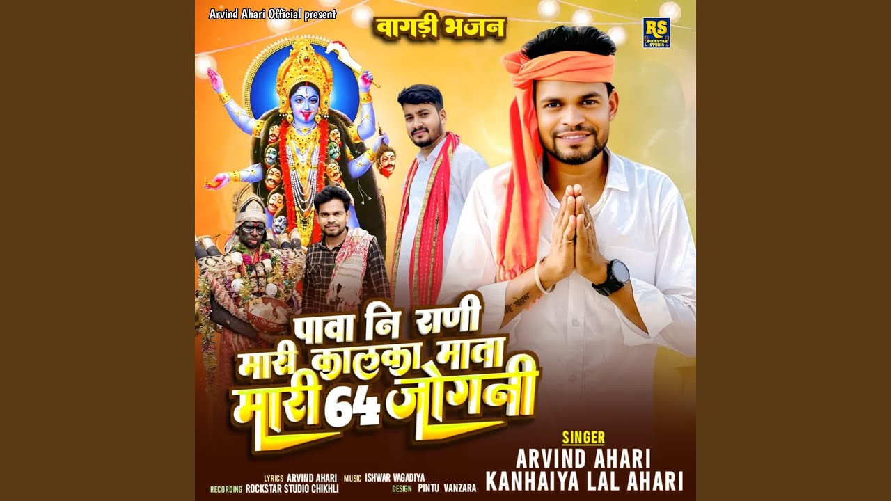 Pava Ni Rani Mari Kalka Mata Mari 64 Jogani