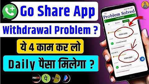 Go Share App Withdrawal Problem | GoShare App में पैसा कैसे निकाले | GoShare App se pese kese kamaye