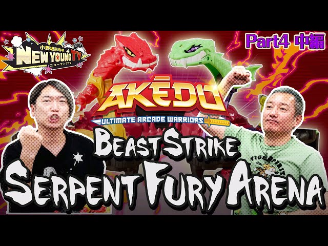 【アナログゲーム】｢AKEDO｣新ステージでバトル🐍🥊〈Part4:中編〉【小野坂昌也☆ニューヤングTV】