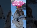 グラトリ基礎【サシ】のやり方教えるよ🔥 #snowboard #グラトリ #グラトリ女子 #スノーボード#スノボ女子 #スノボ #グラトリハウツー #groundtrick #グラトリ練習中
