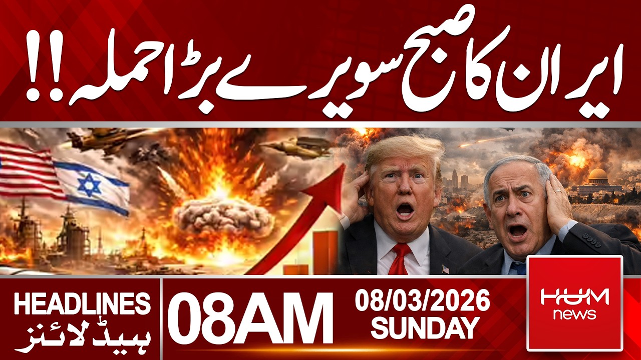 Iran Launches Massive Early Morning Attack | 8 AM Headlines |  Hum News | Pakistan