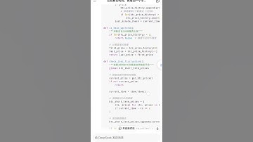 DeepSeek编写的量化交易策略，一对一辅导课程  💰💰网上培训Python交易程序！ #量化交易 #deepseek #币安套利交易策略 #币安的自动套利交易