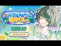 【#ミクストサマー歌枠リレー 】涼しい夏をキミに🎐【渚沢シチ/#ミクスト 】