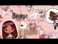 Мой день в тока бока 💗🦔 /// тока бока /// toca boca /// Secret Toca