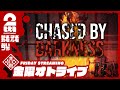 【サバイバルホラー】弟者,兄者,おついちの「Chased by Darkness」【2BRO.】