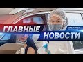 Новости Казахстана. Выпуск от 19.05.20 / Басты жаңалықтар