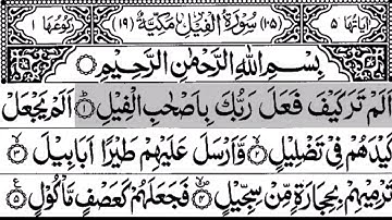 105-Surah With Al-Feel Arabic Text | سورة الفيل