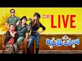 LIVE: BULBULAY | 24x7 NON STOP COMEDY | ARY DIGITAL