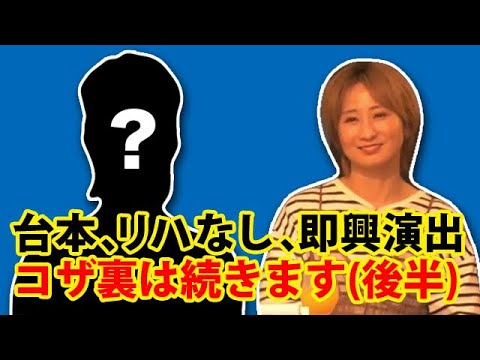 【永久保存版・宮島...最後のコザ裏】宮島真一殿！555回のMC...お疲れ様でした！コザの裏側vol.555特集：宮島卒業「後半」