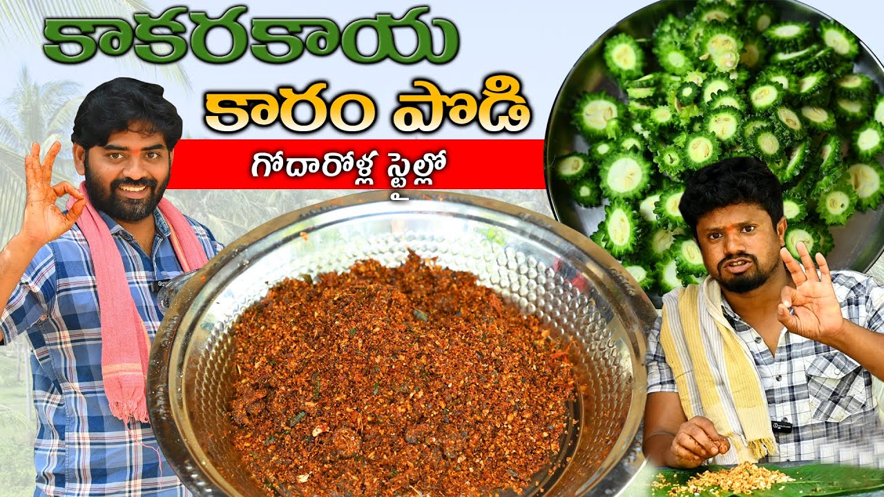 ఎన్నో ఆరోగ్య ప్రయోజనాలున్న కాకరకాయ కారం పొడి || Kakarakaya Karam || Bitter Gourd Powder Recipe