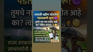 #governmentupdates #majhiladibahinyojna #explorepage #shreeswamisamarth #subscribe