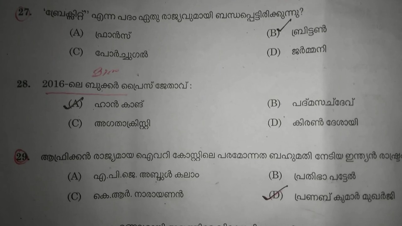 LDC 2017 Thrissur answer key GK Kollam Kasaragod