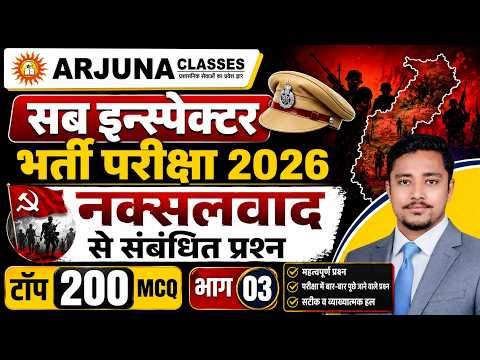 Class 03 | CG SUB INSPECTOR EXAM 2026 | नक्सलवाद से संबंधित सामान्य ज्ञान  |  By Pratik Sir #shorts