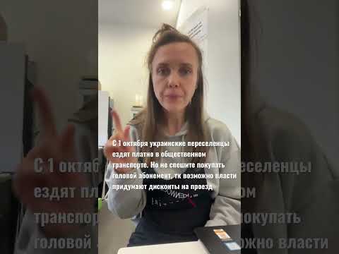 БЕСПЛАТНЫЙ проезд для украинцев отменили? #вена #австрия #шортс #жизньзаграницей #европа #shorts