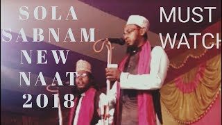 SHOLA AUR SHABNAM new naat 2018.....contact number = 8981630938 And 99036 03839