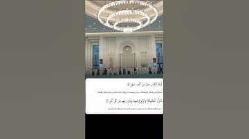 شيخ رعد الكردي حالات واتس اب | سورة (القدر)