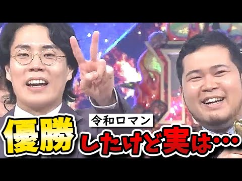 【M-1グランプリ2023】令和ロマンヤーレンズさや香の最終決戦!気になるあの人の評価は…。