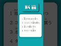 JLPT N4 Listening.#japaneselistening #jlptn4 #jlpt #shortvideo #shorts #listening #learning #new
