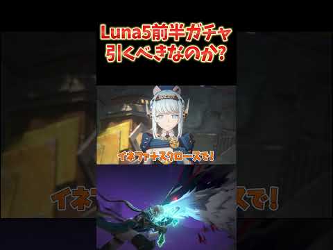 ファルカ＆フリンズのガチャは引くべき？