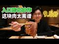 和牛烤肉店的服务员为什么要这么帅啊