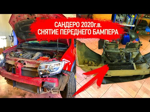 ДЕМОНТАЖ ПЕРЕДНЕГО БАМПЕРА