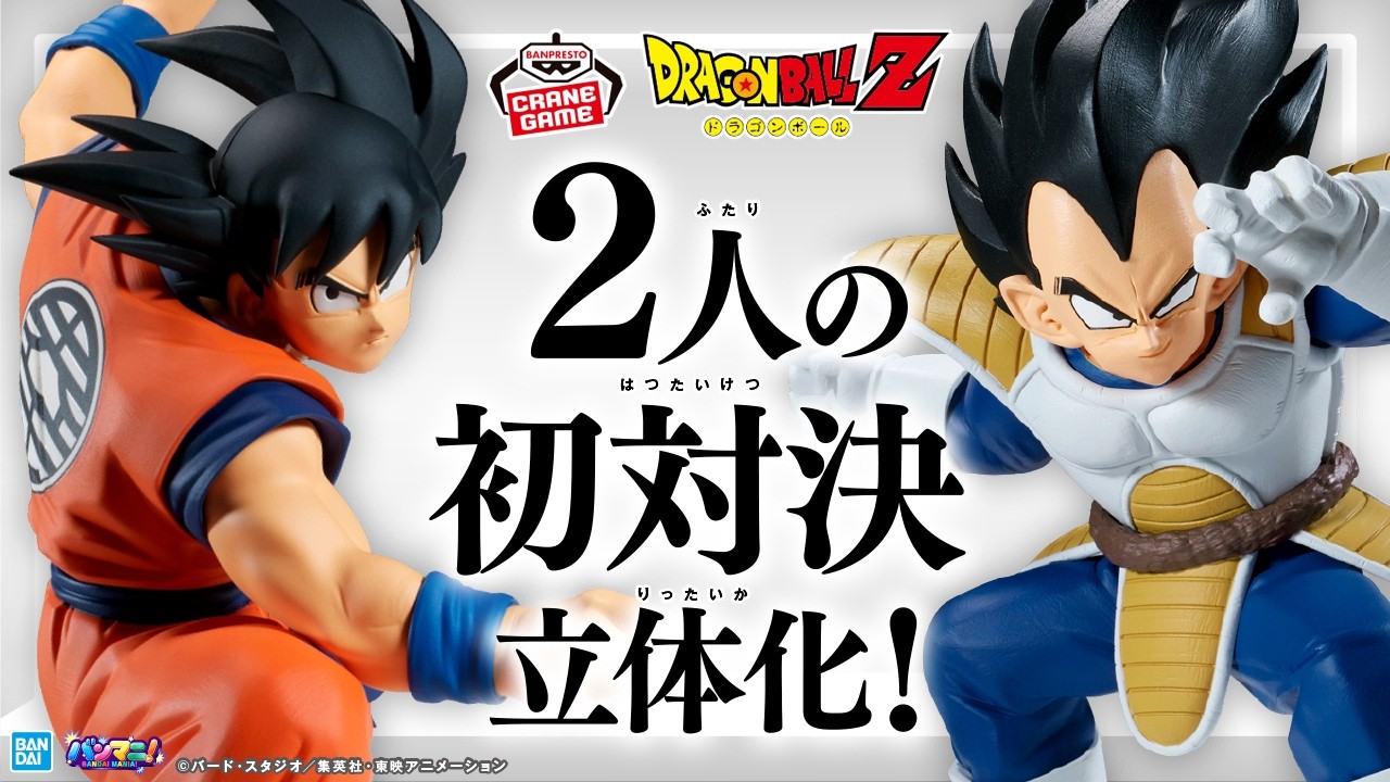 Dragon Ball] June Crane Game Prizes! Including a stunningly